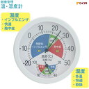 アナログ健康管理温湿度計 DCM-EHT173WH DCM