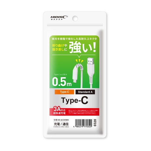 折り曲げや抜き差しに強いUSB Type-Cケーブル 50cm HD-ACC05WH HIDISC