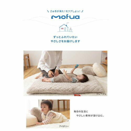 【エントリーで最大P29倍 11日1:59まで】ナイスデイ mofuababyお布団はだけても安心のあったかスリーパーS 507122N8 グレージュ S:50?70cm|家具・インテリア 寝具・ベッド・マットレス 布団 掛布団子供用 [3]