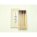 刃物鋼 彫刻刀 5本組 5本組 道刃物工業