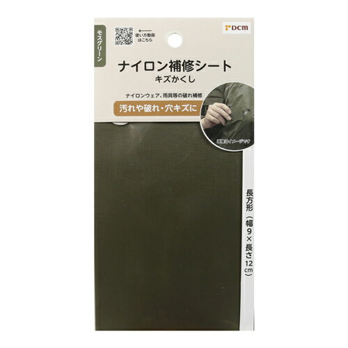 ナイロン補修シート モスグリーン DCM