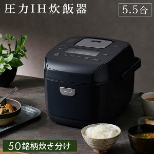 米屋の旨み 銘柄炊き 圧力IHジャー炊飯器 5.5合 RC-PDA50-B ブラック アイリスオーヤマ