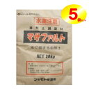 ★10%OFFクーポン 15日00:00〜16日01:59迄★防草の固まる砂マサファルト20kg黒土色5袋セット マツモト産業