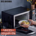 電子レンジフラットテーブルミラーガラス IMB-FM1805-B アイリスオーヤマ あたため 温め 解凍 新生活 フラットテーブル