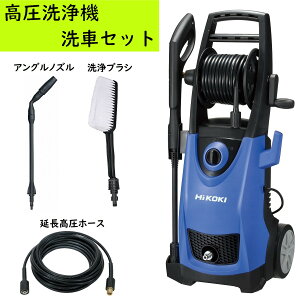 【在庫限り】高圧洗浄機 洗車セット FAW110(S)+ HiKOKI(旧日立工機)