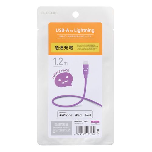 カラフルLightningケーブル 1.2m MPA-FUAL12CPU パープル エレコム
