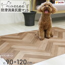 防滑消臭抗菌マット 90×120 ヘリンボーン DCM