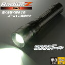LEDズームライト ラディウスZプロ 3000ルーメン LHA-Z300B5 OHM