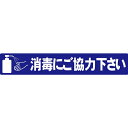 アロー表示シール 消毒 2P SF-55-M ミツギロン