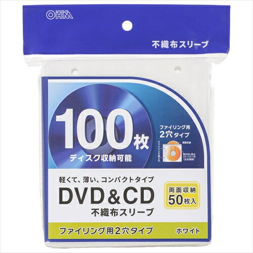 DVD/CD不織布スリーブ 両面収納 50枚入 ホワイト OA-RCD100-W OHM