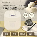 少量炊き炊飯器 RC-MX201 2合 MAXZEN