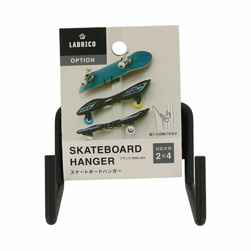 スケートボードハンガー ブラック SXK-521 LABRICO