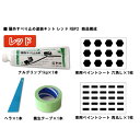 すべり止め剤ナルグリップ 塗装キット レッド RBP2 レッド 塗装キット シート2枚付 ネクスタイル