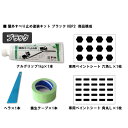 すべり止め剤ナルグリップ 塗装キット ブラック KBP2 ブラック 塗装キット シート2枚付 ネクスタイル