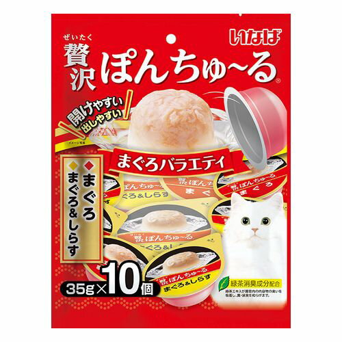 贅沢ぽんちゅーる まぐろバラエティ 35g×10個 いなば