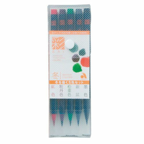 水彩画筆 あかしや水彩毛筆彩 冬を描く5色セット CA200／5VD あかしや