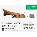 エントリーパックTTスターターセット FK-282 snow peak スノーピーク アウトドア キャンプ おしゃれ