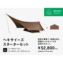 ヘキサイーズスターターセット FK-285 snow peak スノーピーク アウトドア キャンプ おしゃれ