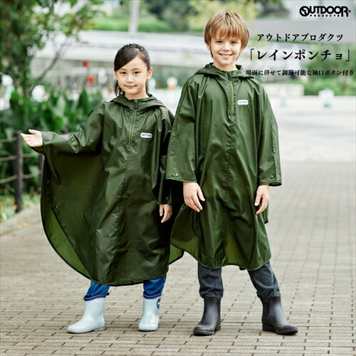 キッズレインポンチョ【男女兼用 はっ水】 5002313 ネイビー 150cm OUTDOOR PRODUCTS キッズレインポンチョ【男女兼用 はっ水】 5002313 ネイビー 150cm OUTDOOR PRODUCTS