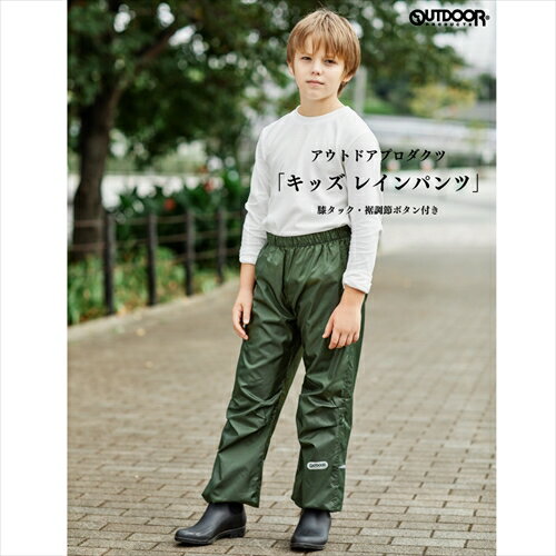 キッズレインパンツ【男女兼用 はっ水】 5002314 カーキ 150cm OUTDOOR PRODUCTS