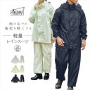 ★10%OFFクーポン ~25日23:59迄★防水ライトレインスーツ【男女兼用 軽量 上下セット 自転車 雨具 レイングッズ】 2003053 グレー M MARUJU