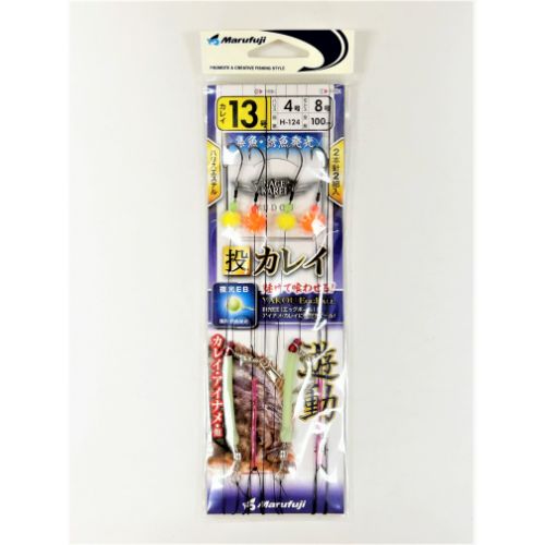 投カレイ夜光 EB 遊動 H-124 13号 まるふじ