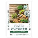 【まとめ買い】オーガニック古い土の再生材 10L×2個 setogahara