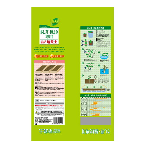 【まとめ買い】さし芽・種まき専用培養土 12L×4個 setogahara