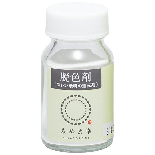 みやこ染 脱色剤(スレン染料の還元剤) 30g 30g 桂屋ファイングッズ