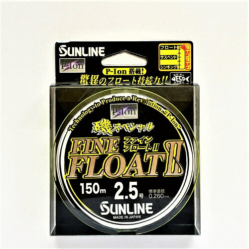 磯スペシャル ファインフロートII 150m SUNLINE