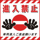 吊下標識用シート 進入禁止・車両進入ご遠慮 TS17 コート紙 100017 緑十字