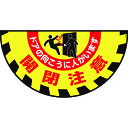 路面用標識(敷くだけマット) 開閉注意・ドアの向こうに GM9 101129 緑十字(3)