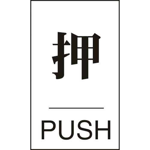 ɥץ졼 PUSH ɥ-640(1) 6040mm  206041 н