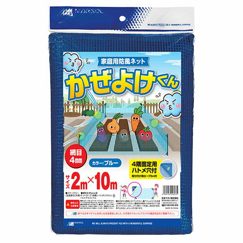 取付けに便利な、四隅ハトメ、ロープ付きです。 ●【用途】家庭用防風ネット。【機能・特徴】強風を和らげ、家庭菜園の作物や、花壇の花を守ります。 ●日本マタイのかぜよけくんをDCMでは販売しております。その他の農業・業務資材も多数取扱っております。 ●サイズ：2m×10m。 ●色：ブルー。 ●目合：4mm角目　四隅ハトメ穴付。 ●取り付け用ロープ付(5m)。 ●材質：ポリエチレン。