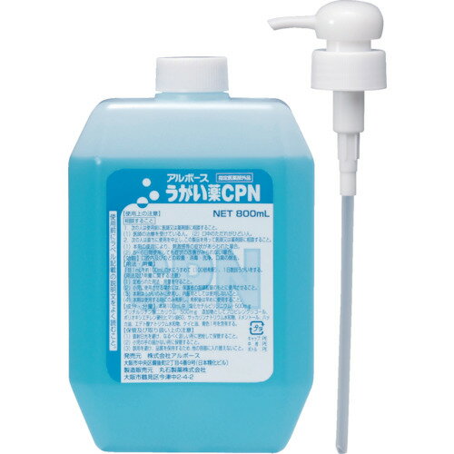 うがい薬CPN 800mlポンプ付 44105 アルボース