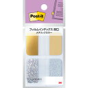 ポストイット フィルムインデックス 厚口 メタリックカラー 686FO1 3M