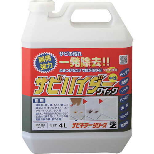 除錆剤 サビハイダークイック(詰め替え用 )4L クリア CSHDCRL40K BANーZI