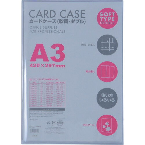 カードケースA3 軟質ダブル CWA301 ベロス
