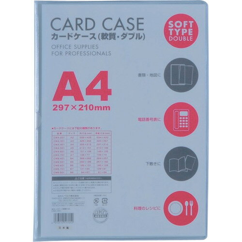 カードケースA4 軟質ダブル CWA401 ベロス