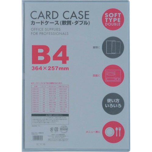 カードケースB4 軟質ダブル CWB401 ベロス