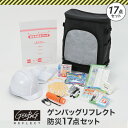 ゲンバッグリフレクト 防災17点セット GBBS02 リンクサス