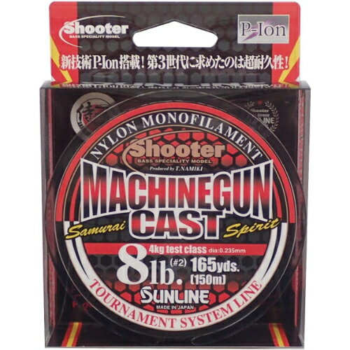 シューター・マシンガンキャスト 165yds.(150m) SUNLINE