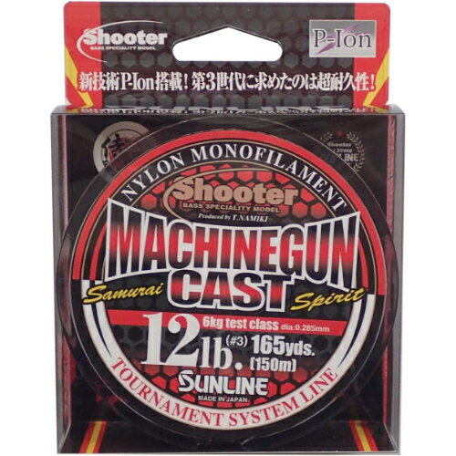 シューター・マシンガンキャスト 165yds.(150m) SUNLINE