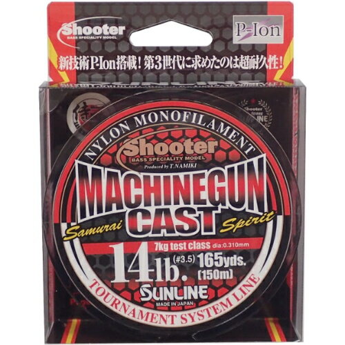 シューター・マシンガンキャスト 165yds.(150m) SUNLINE