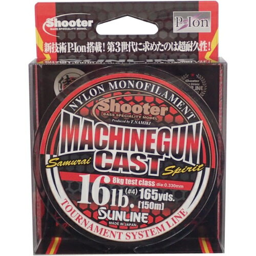 シューター・マシンガンキャスト 165yds.(150m) SUNLINE