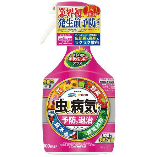 虫と病気に効く予防&退治スプレー 1000ml DCM
