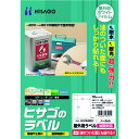 屋外用ラベル 油面対応 A4 ノーカット KLPA862S ヒサゴ