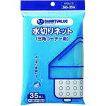 水切り袋 三角コーナー用350枚 (366042) N120JS10P ジョインテックス