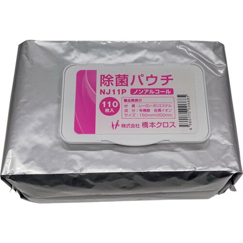 除菌パウチノンアルコール ピンク 150X200mm 110枚入 NJ11P 橋本