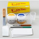 冷間溶着剤 U-METAL急速型 250g Uメタル